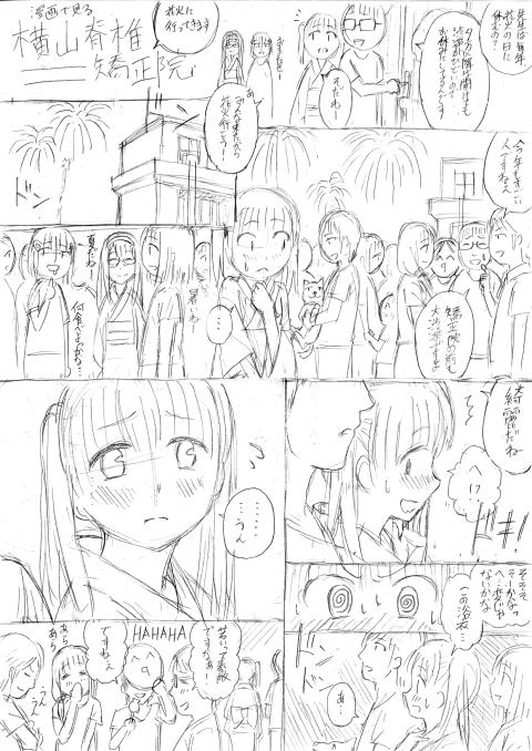 ����Ō��鉡�R�Ғŋ����@14�b�@�ԉ΂ɍs���Ă��܂��l�[��2