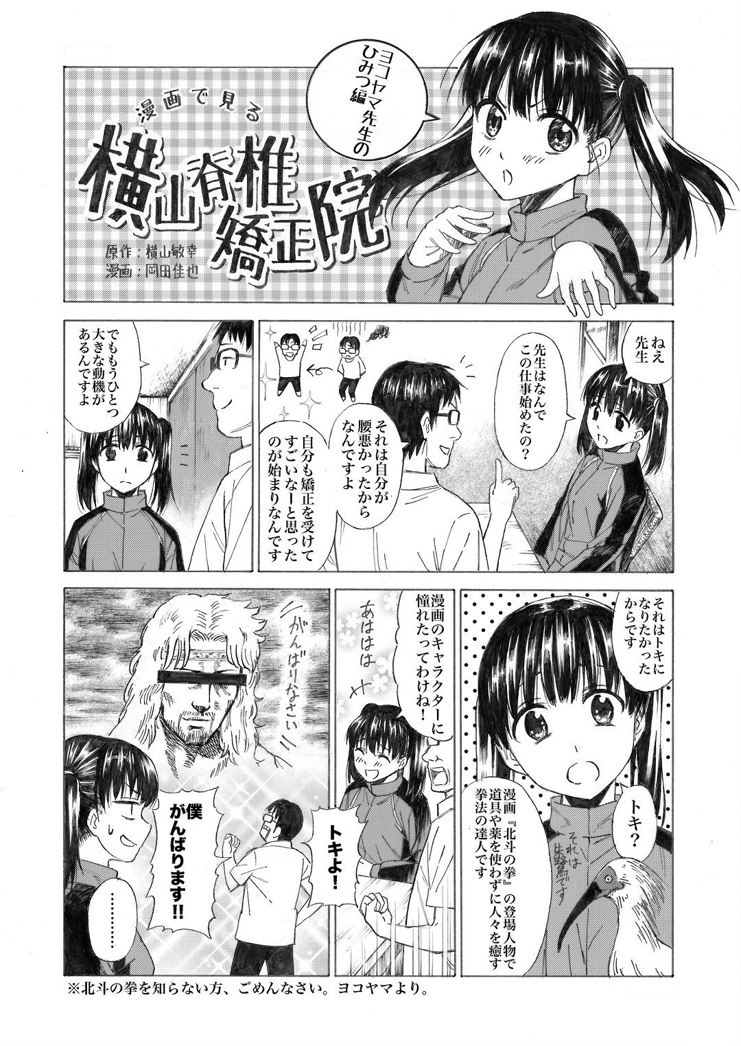 ����Ō��鉡�R�Ғŋ����@3�b�@���R���}�搶�̂Ђ݂�