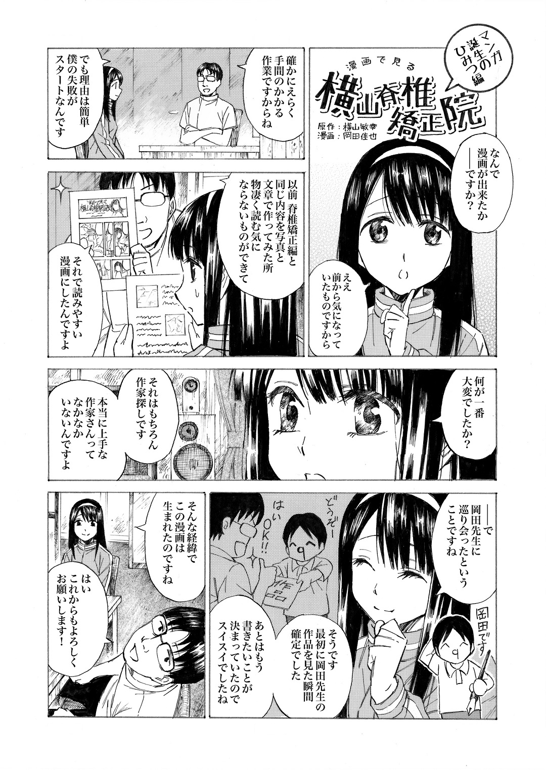 ���́E�J�C���v���N�e�B�b�N����@����Ō��鉡�R�Ғŋ����@4�b�@�}���K�a���̂Ђ݂�