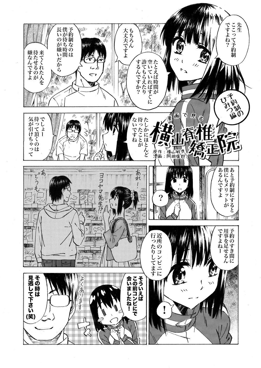 ���́E�J�C���v���N�e�B�b�N����@����Ō��鉡�R�Ғŋ����@6�b�@�\�񐧂̂Ђ݂�