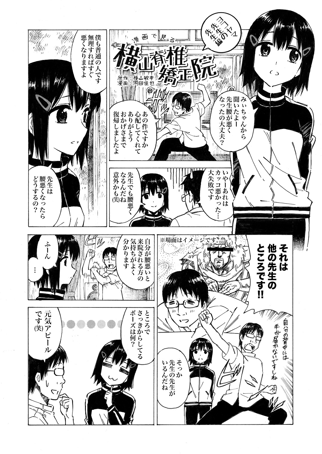 ���́E�J�C���v���N�e�B�b�N����@����Ō��鉡�R�Ғŋ����@8�b�@���R���}�搶�̐搶��