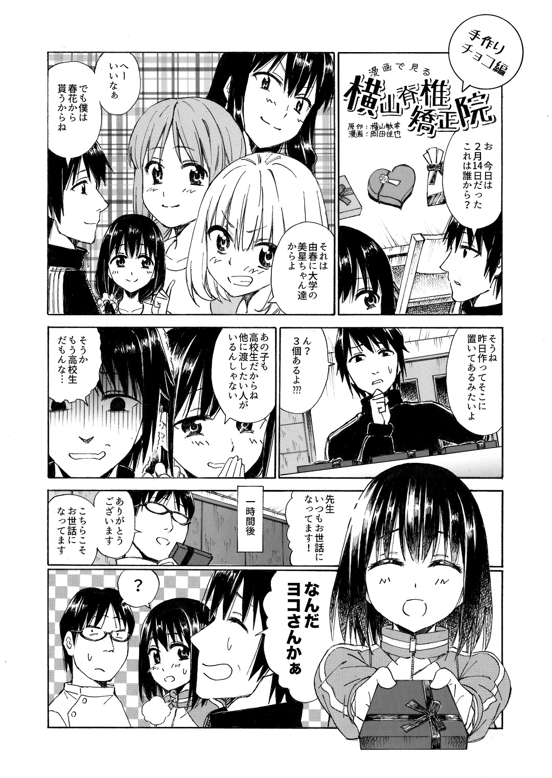 ���́E�J�C���v���N�e�B�b�N����@����Ō��鉡�R�Ғŋ����@20�b�@����`���R��