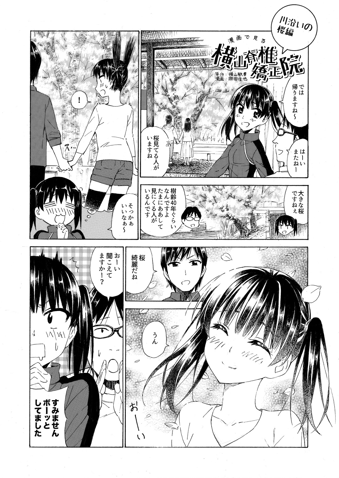 ���́E�J�C���v���N�e�B�b�N����@����Ō��鉡�R�Ғŋ����@�@�쉈���̍���