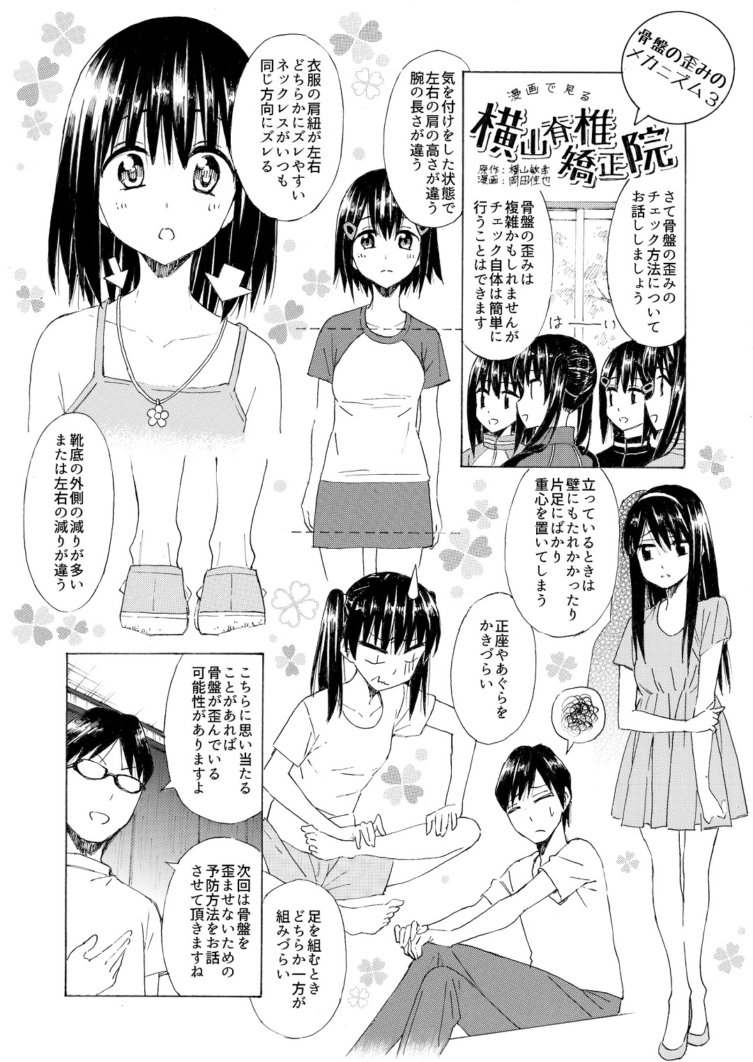 ���́E�J�C���v���N�e�B�b�N����@����Ō��鉡�R�Ғŋ����@�@���Ղ̘c�݂̃��J�j�Y��3��