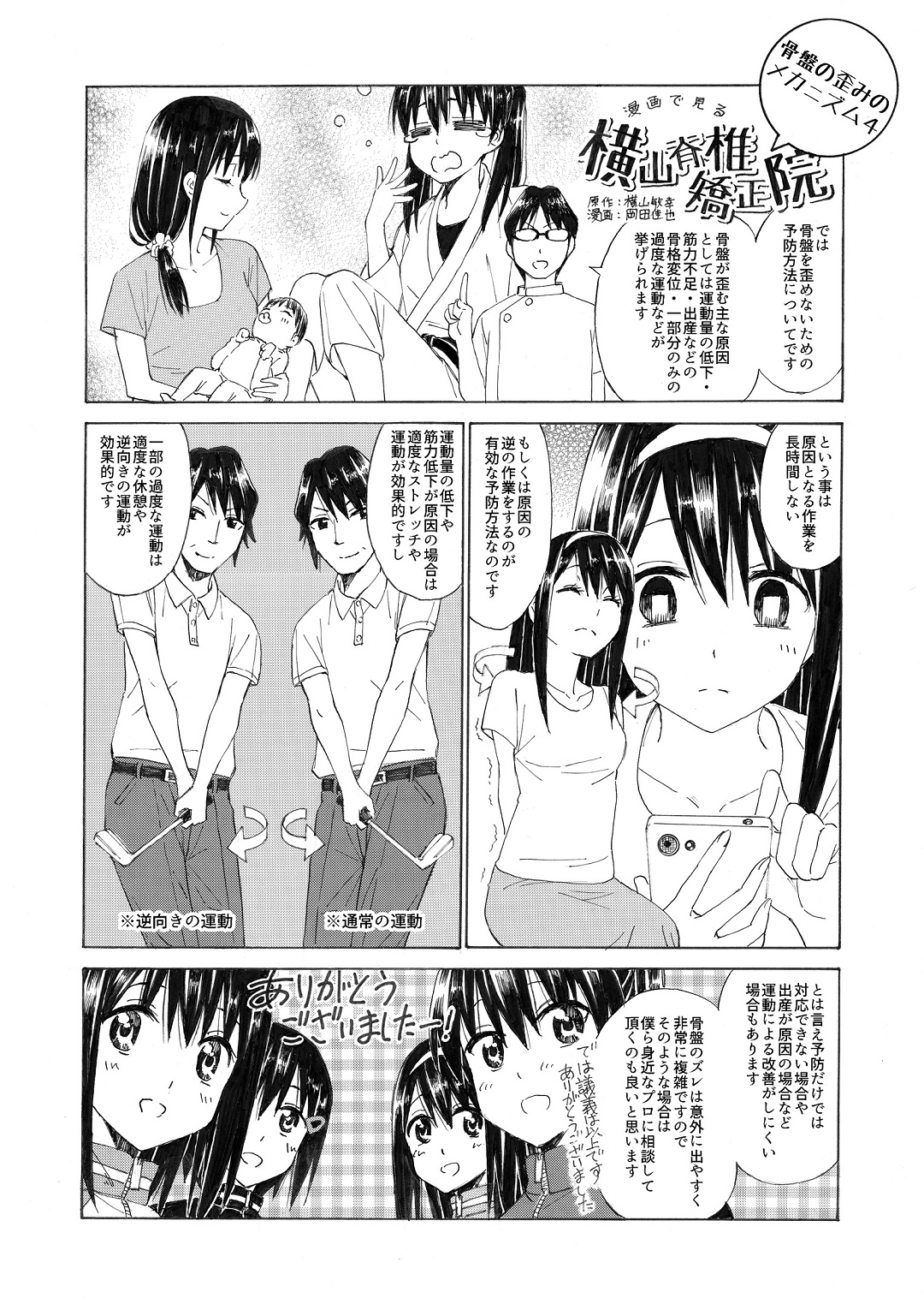 ���́E�J�C���v���N�e�B�b�N����@����Ō��鉡�R�Ғŋ����@�@���Ղ̘c�݂̃��J�j�Y��4��