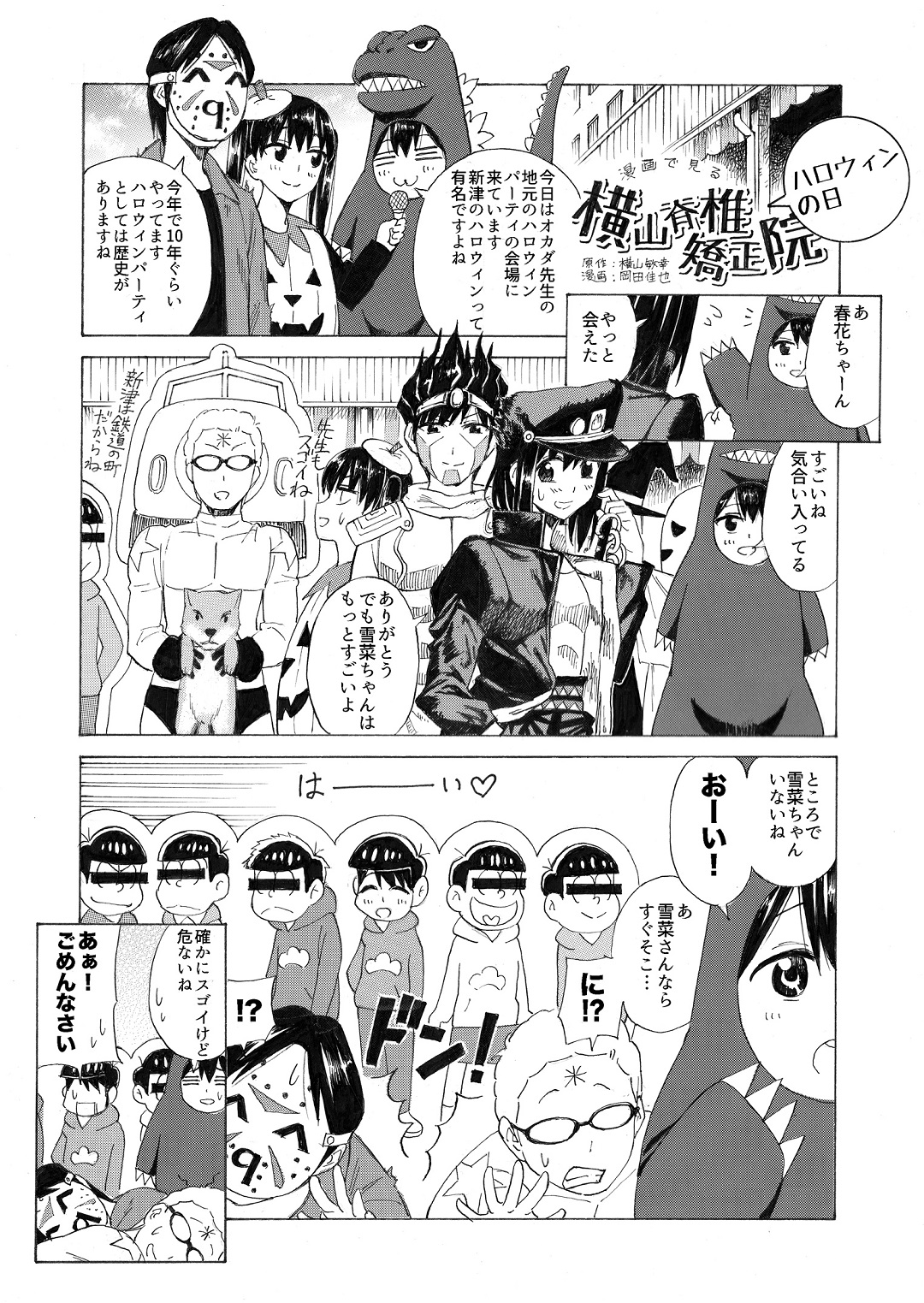 ���́E�J�C���v���N�e�B�b�N����@����Ō��鉡�R�Ғŋ����@�@�n���E�B���̓���