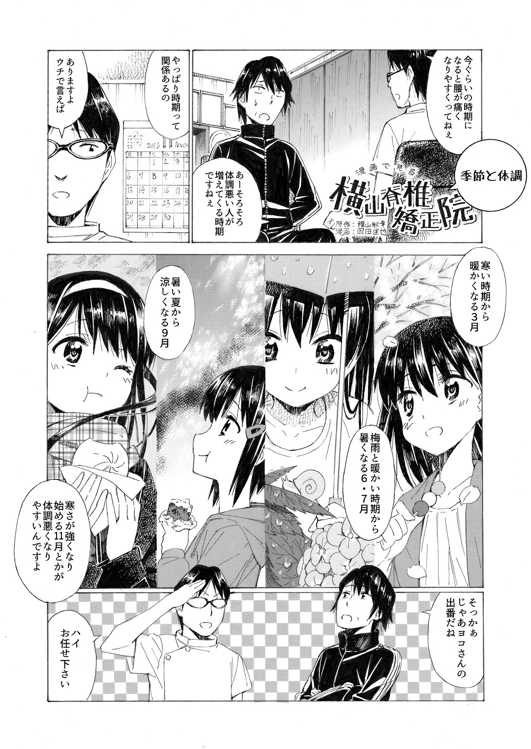 ���́E�J�C���v���N�e�B�b�N����@����Ō��鉡�R�Ғŋ����@�@�G�߂Ƒ̒���